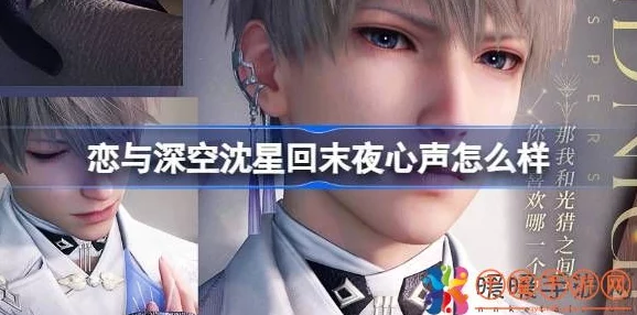 恋与深空银月流烁夜活动全攻略，解锁沈星回全新搭档身份
