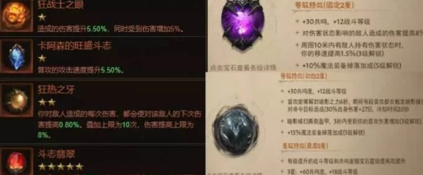 2025暗黑破坏神不朽猎魔人高效宝石搭配攻略全解析