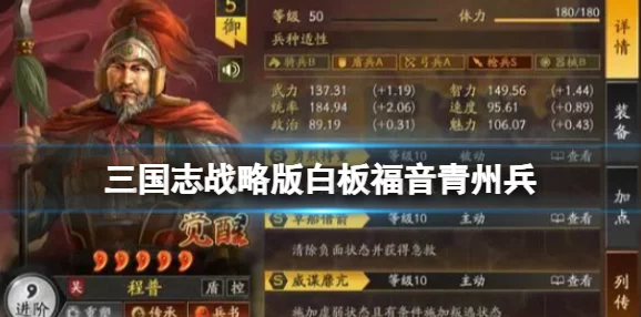 三国志战略版青州兵武锋魏枪搭配深度解析