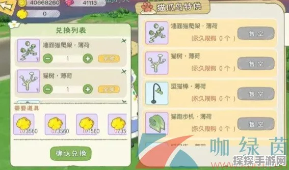 小森生活猫爪石兑换详尽指南