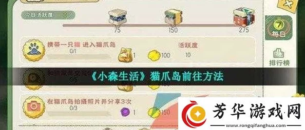 小森生活猫爪石兑换详尽指南