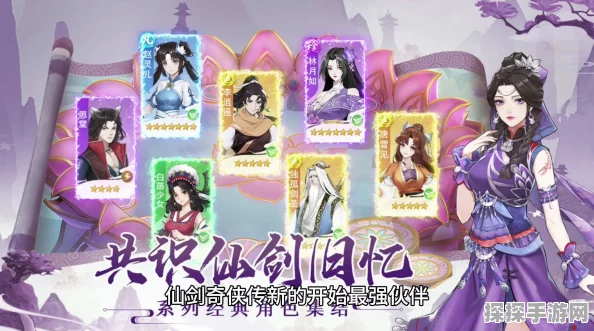 新仙剑奇侠传手游角色实力深度剖析，谁才是最强传说？
