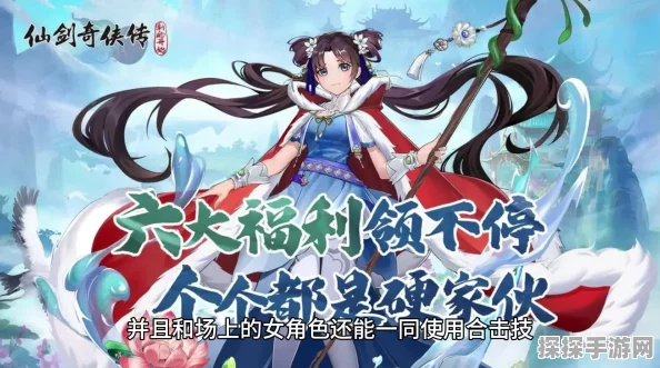 新仙剑奇侠传手游角色实力深度剖析，谁才是最强传说？