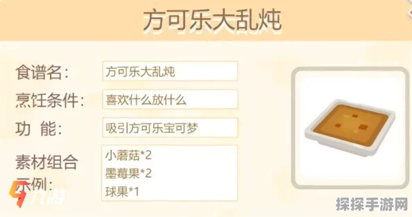 宝可梦大探险，稀有宝可梦食谱全揭秘