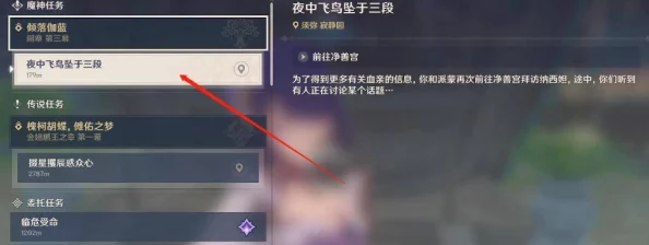 原神倾落伽蓝任务开启方法全面解析