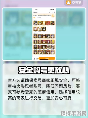 火影忍者手游账号交易安全攻略，精选平台与买号必备技巧