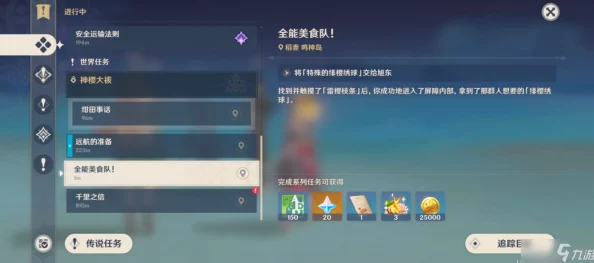 原神稻妻时尚入门任务全解析