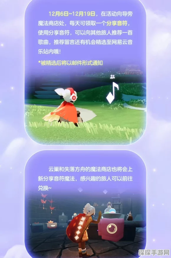 手游资讯，光遇伞火鸟——全新联动活动揭秘