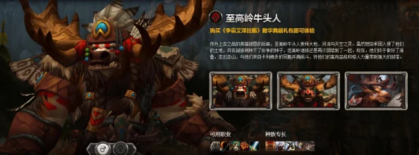 魔兽世界手游化新动向，至高岭牛头人攻略前瞻