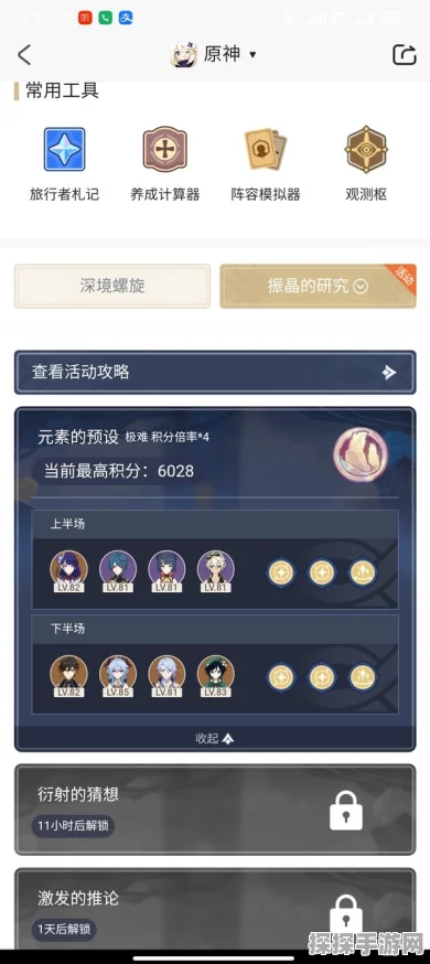 手游资讯，原神星辉商店刷新规律详解
