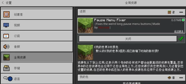 我的世界基岩版模组添加全攻略