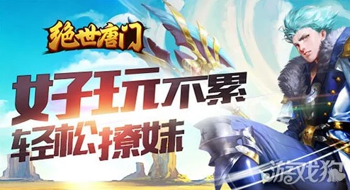 绝世唐门手游，绝地凶兽活动盛典规则详解与丰厚奖励全览