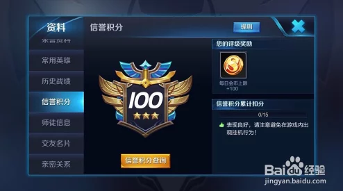 王者荣耀信誉积分恢复全攻略
