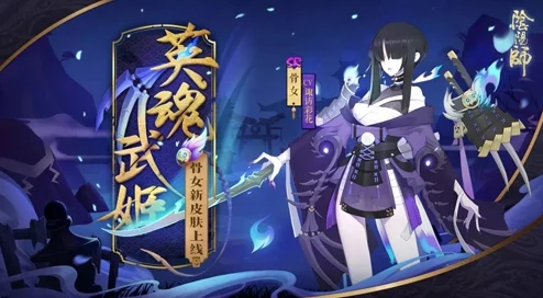 手游资讯指令，阴阳师全新生肖系列皮肤震撼上线预告