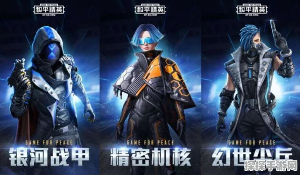 和平精英银河战甲技巧深度解析，助你战场称雄