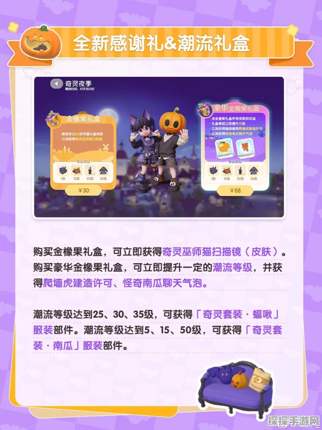 手游资讯，心动小镇奇灵夜第三周任务全攻略
