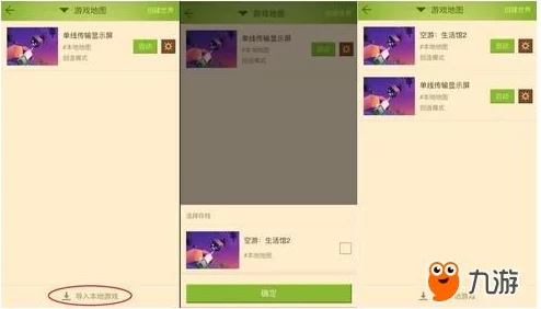 我的世界手游存档快速转移新技巧，10秒导入本地地图教程揭秘
