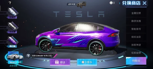 和平精英免费抽特斯拉活动全攻略