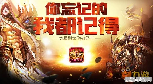 魔域对抗，全新版本震撼来袭，开启史诗级战斗新篇章