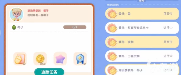 心动小镇椰子宝藏任务攻略，揭秘大礼包快速获取秘籍！