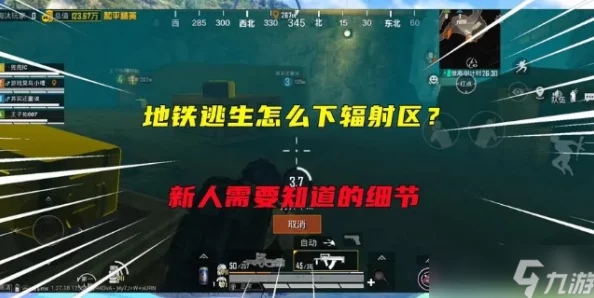 和平精英地铁逃生辐射区深度解析，全新挑战与生存策略