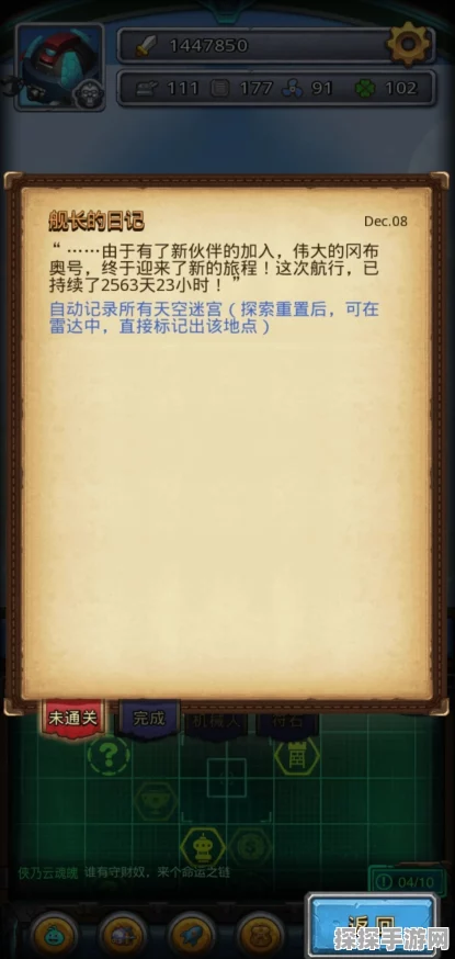 手游资讯，不思议迷宫伊甸之境全面通关攻略揭秘