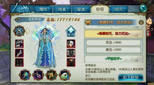 诛仙手游炼器攻略详解，揭秘炼器必定成功技巧
