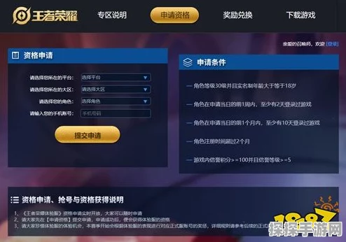 王者荣耀前瞻版资格申请全攻略