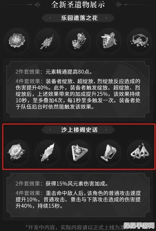 原神全新圣遗物套装沙上楼阁史话震撼登场，探索风与遗迹的奥秘