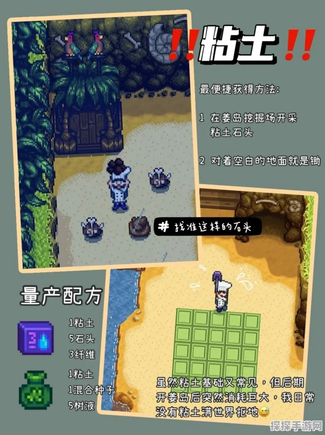 手游资讯，星露谷物语粘土挖掘指南全解析