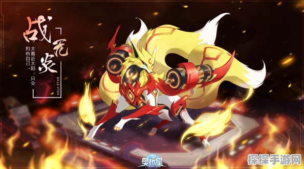 奥拉星手游小炎魔属性深度解析