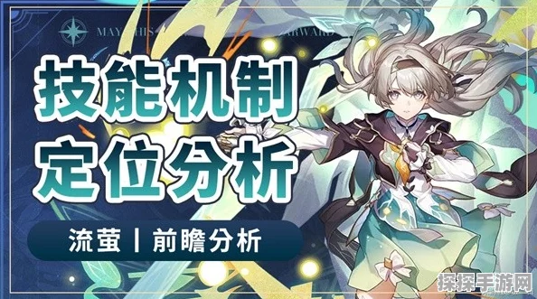 崩坏星穹铁道流萤技能全解析