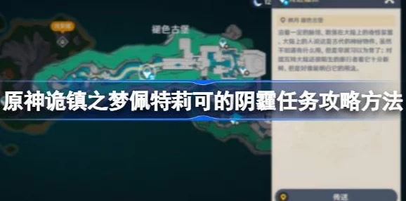 原神佩特莉可镇精致宝箱5探索指南，解锁隐藏宝藏的秘诀