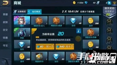 王者荣耀点券夺宝幸运值揭秘及夺宝规则详解