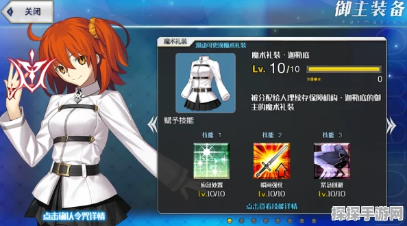 FGO御主礼装新风尚，解锁手游穿搭新潮流