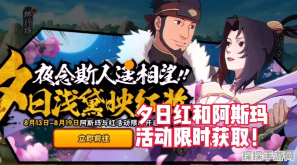 火影忍者手游资讯，揭秘红如何怀上阿斯玛的孩子