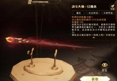 粉色雨伞橡木魔杖闪耀哈利波特，魔法觉醒——解锁全新魔杖的详尽攻略