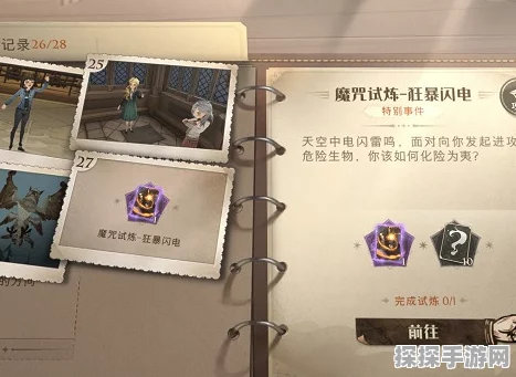哈利波特魔法觉醒金色闪光通关全攻略