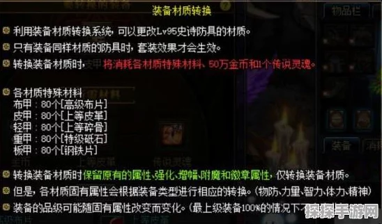 DNF手游防具材质转换全攻略
