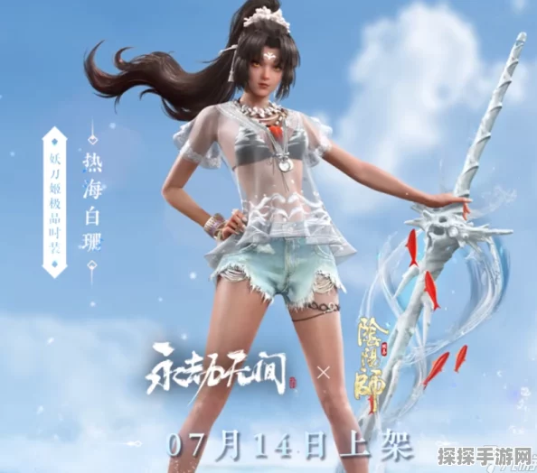 永劫无间新版本爆料，顾清寒黄本清凉一夏道具成夏日必备