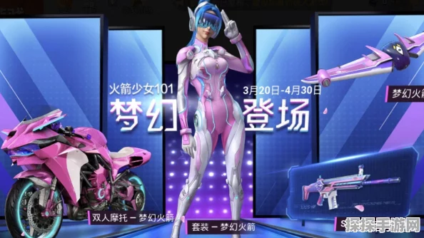 和平精英火箭少女最新皮肤获取攻略
