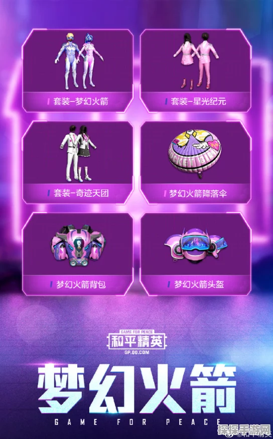和平精英火箭少女最新皮肤获取攻略