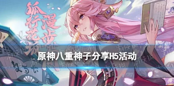原神八重神子助手揭秘，神秘计划即将启动，手游界迎来新风暴
