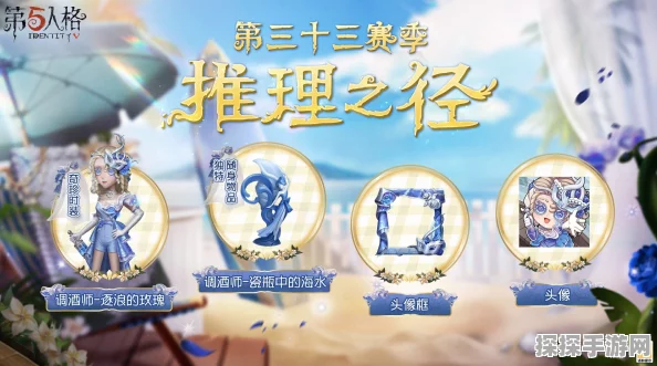 手游资讯，第五人格27赛季推理之径皮肤奖励全揭秘