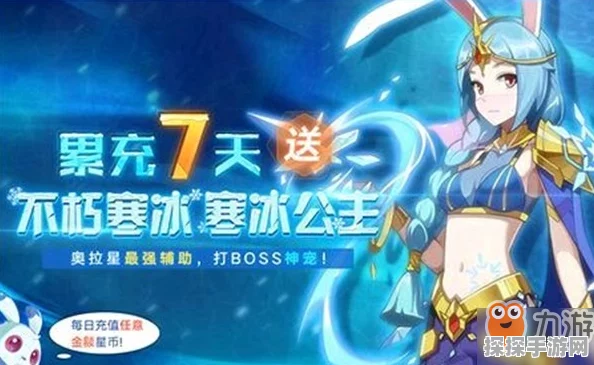 奥拉星手游深度解析，冰霜巨龙与寒冰公主实用性对比及冰霜巨龙特性装备选择