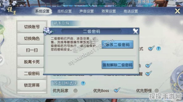 手游资讯，弹弹堂大冒险二级密码功能详解