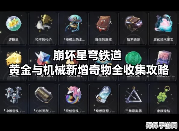 崩坏星穹铁道，黄金与机械之秘繁育任务第12关深度攻略