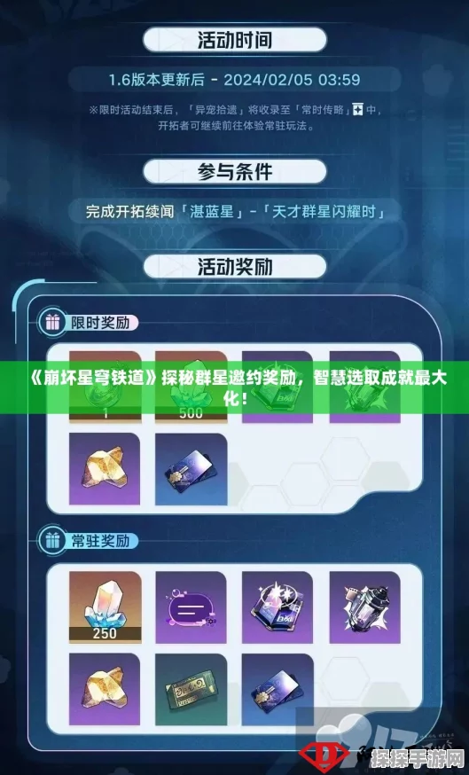 崩坏星穹铁道有奖问卷全攻略，解锁丰厚奖励的秘籍