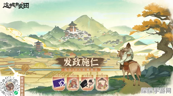 这城有良田手游资讯，如何优雅地退出州府，开启全新旅程