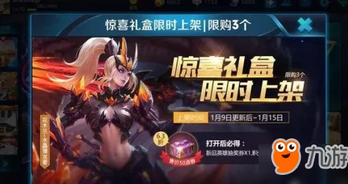 王者荣耀惊喜礼盒获取全攻略